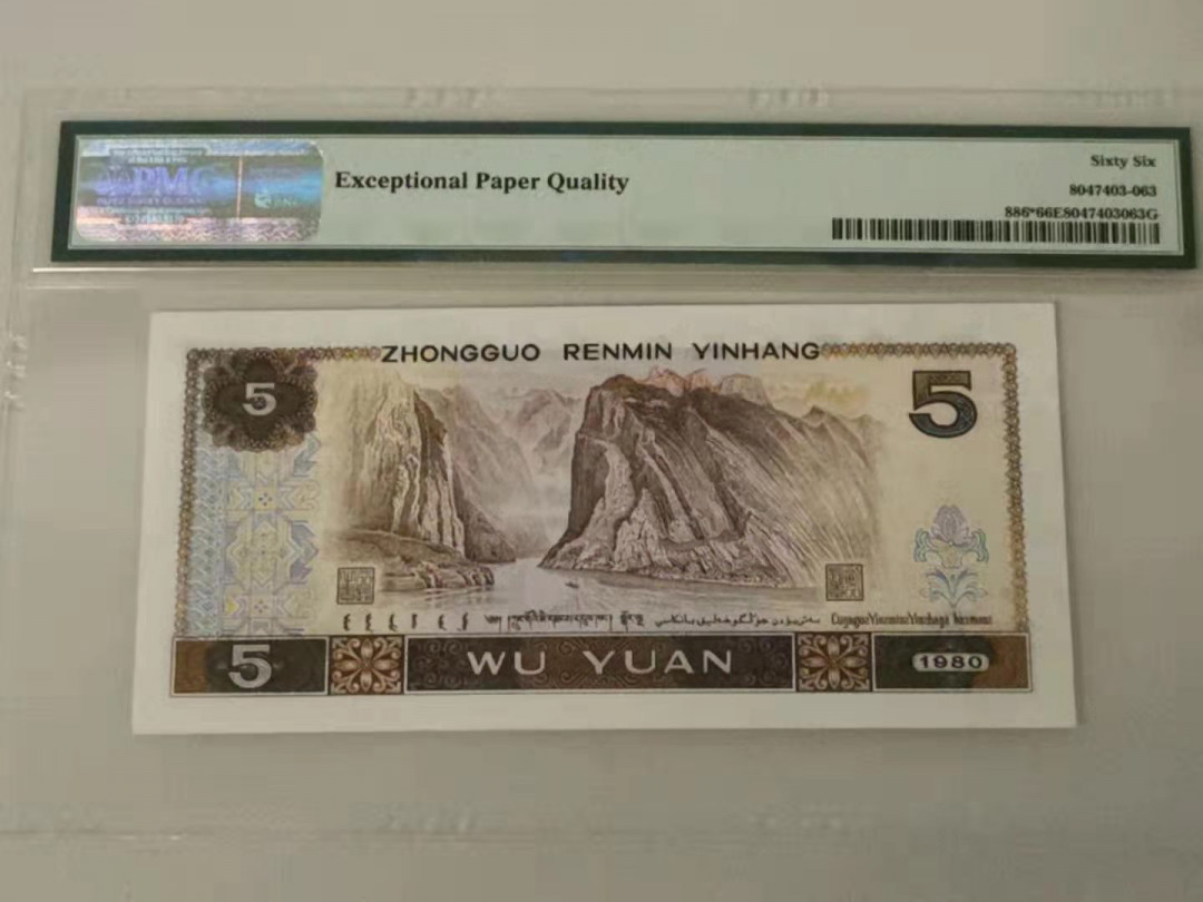 【华誉王者】1685期拍卖 805JX补号无47尾豹子号888 PMG66E JX63959888