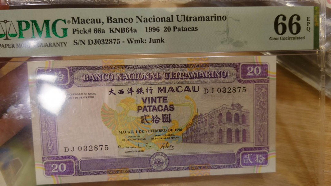 6.18专场全场免佣金低价起拍【囧羊收藏】第29期暨2021年第二十期微拍 评级币精选  1996年澳门大西洋银行20元 PMG66E 