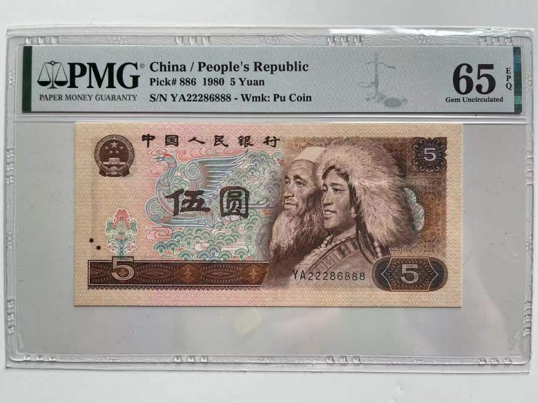 【华誉王者】1685期拍卖 805全偶数 双豹尾888 PMG65E YA22286888