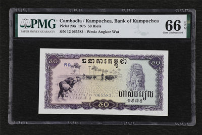 亘邦收藏-第66期 - 1975年 柬埔寨红色高棉 50瑞尔 PMG 66EPQ 065583