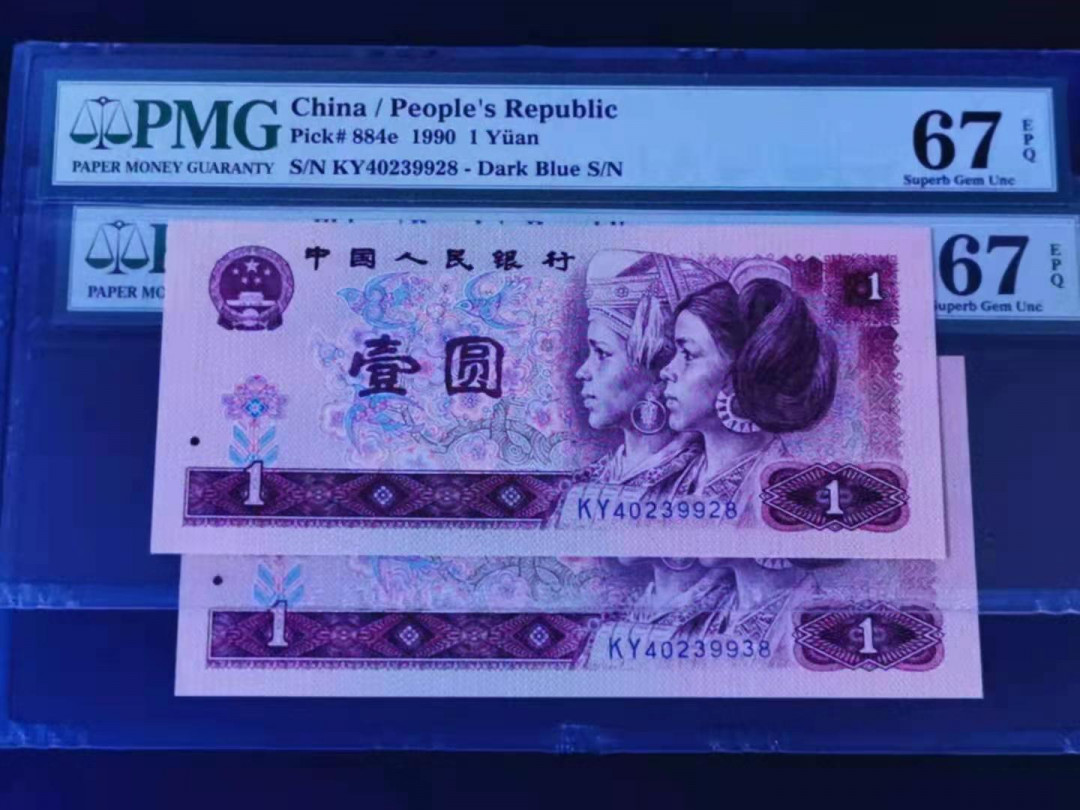 【华誉王者】1685期拍卖 宝石蓝关门冠 PMG67分无多余47尾8两张 KY40239928/38