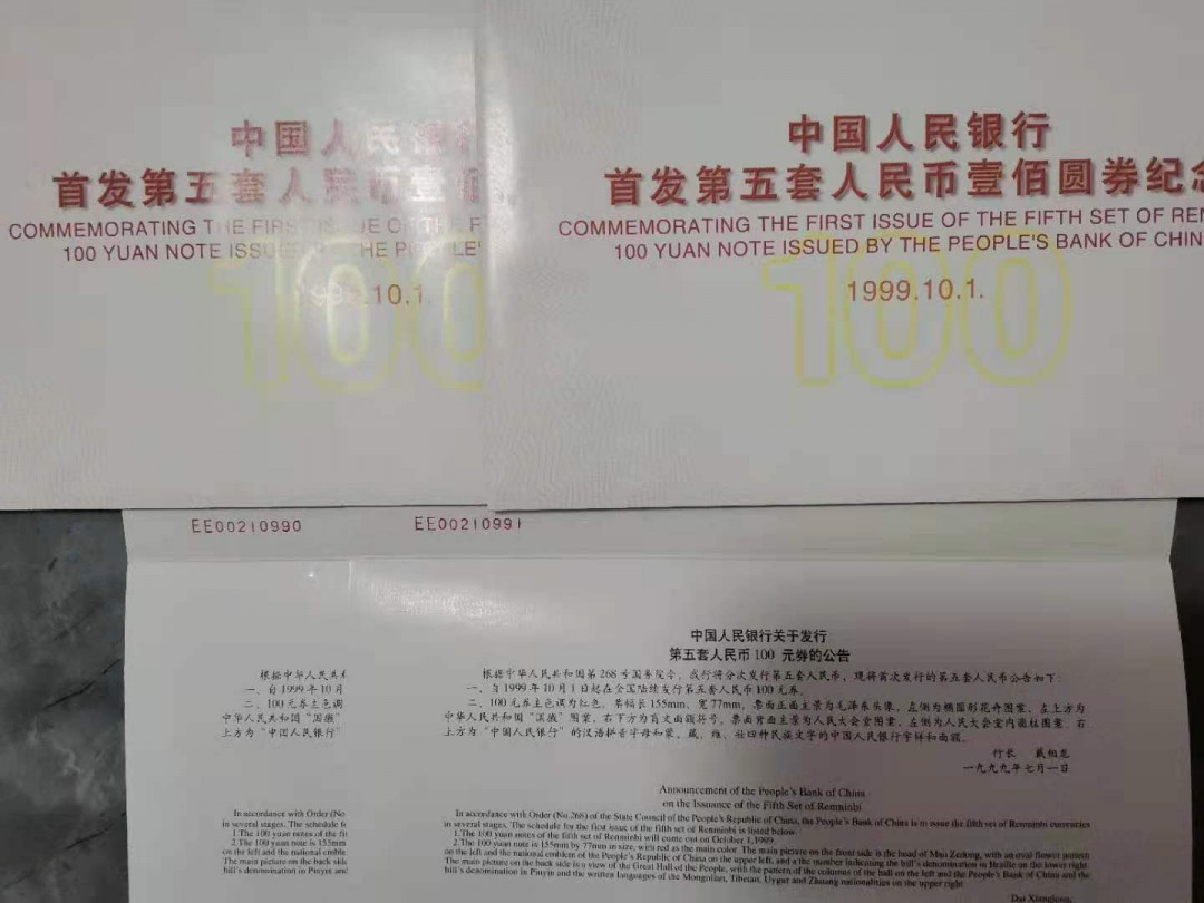 【华誉王者】1685期拍卖  2连99100首发纪念钞，证书入壳，证册钞对号EE00210990/1