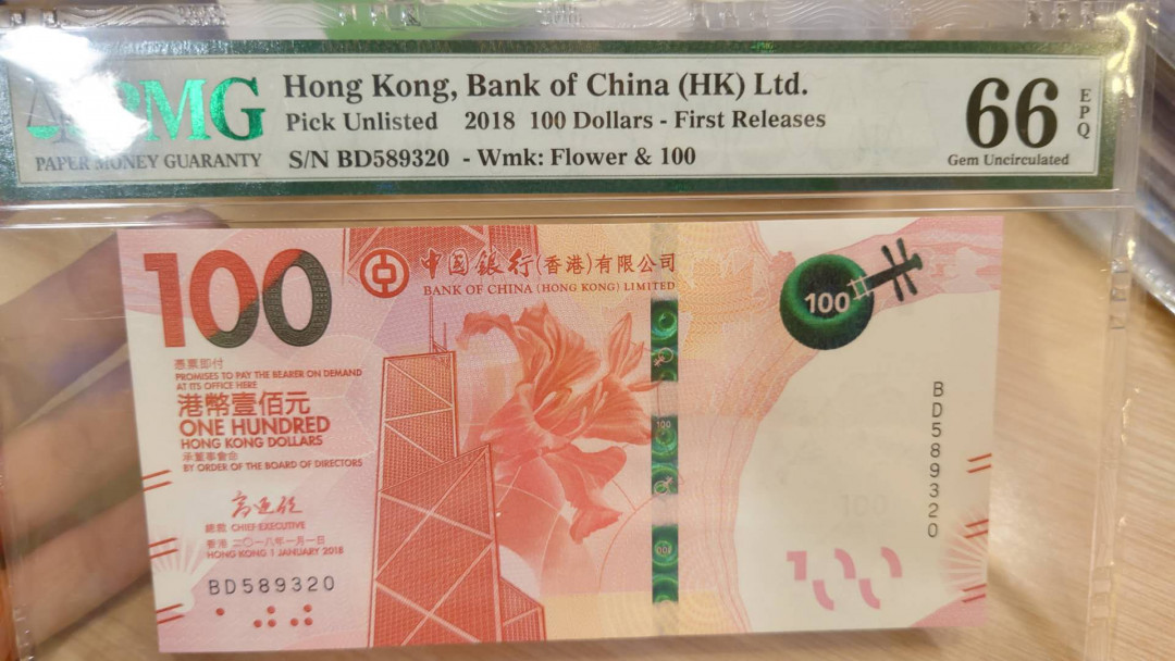 6.18专场全场免佣金低价起拍【囧羊收藏】第29期暨2021年第二十期微拍 评级币精选  2018年香港中国银行100元 PMG66E首期发行标签 全新无47