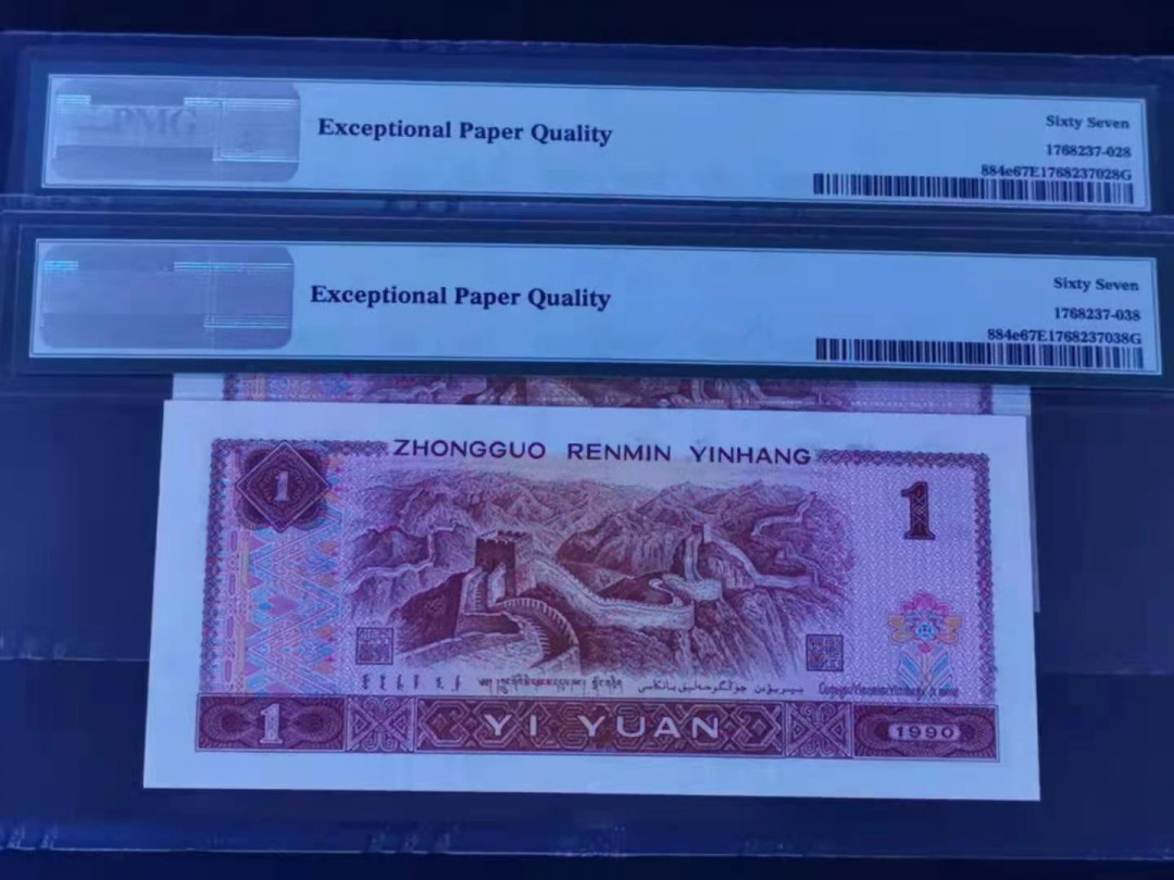 【华誉王者】1685期拍卖 宝石蓝关门冠 PMG67分无多余47尾8两张 KY40239928/38