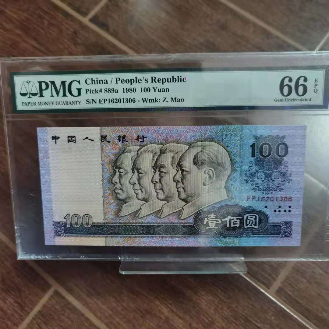 【华誉王者】1685期拍卖 80100币后，尾6 PMG66E EP16201306