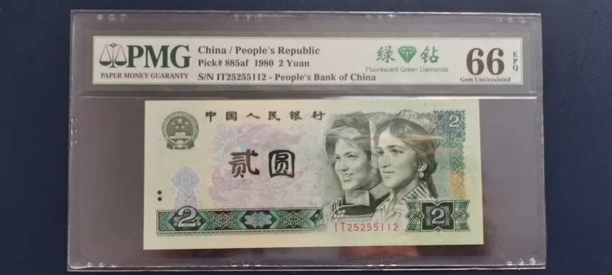 【华誉王者】1685期拍卖 绿钻中文标 数三小数字靓号 PMG66E IT25255112