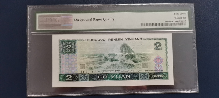 【华誉王者】1685期拍卖 绿钻中文标首发 尾顺子 PMG67E IQ86038987