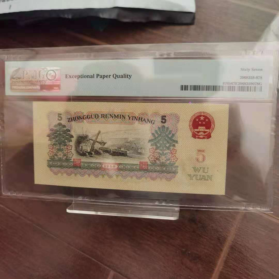 【华誉王者】1685期拍卖 三版炼钢1992+7月8生日号 PMG67E 21-00199278