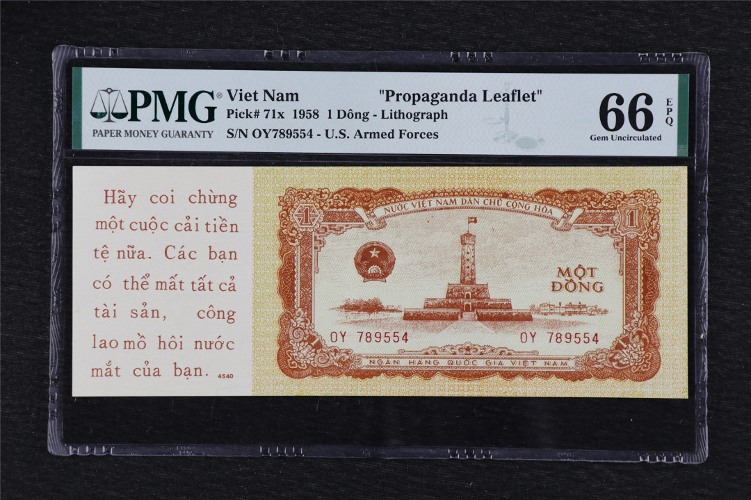 亘邦收藏-第66期 1958年 越南1盾 PMG 66EPQ  2073532-008