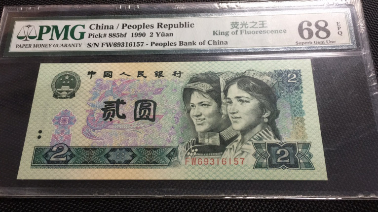 【华誉王者】1685期拍卖 绿幽灵中文标 高分 PMG68E FW669316157