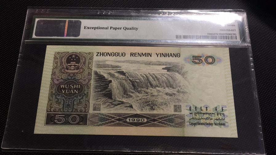 【华誉王者】1685期拍卖 9050金星绿波 PMG67E FU86023683