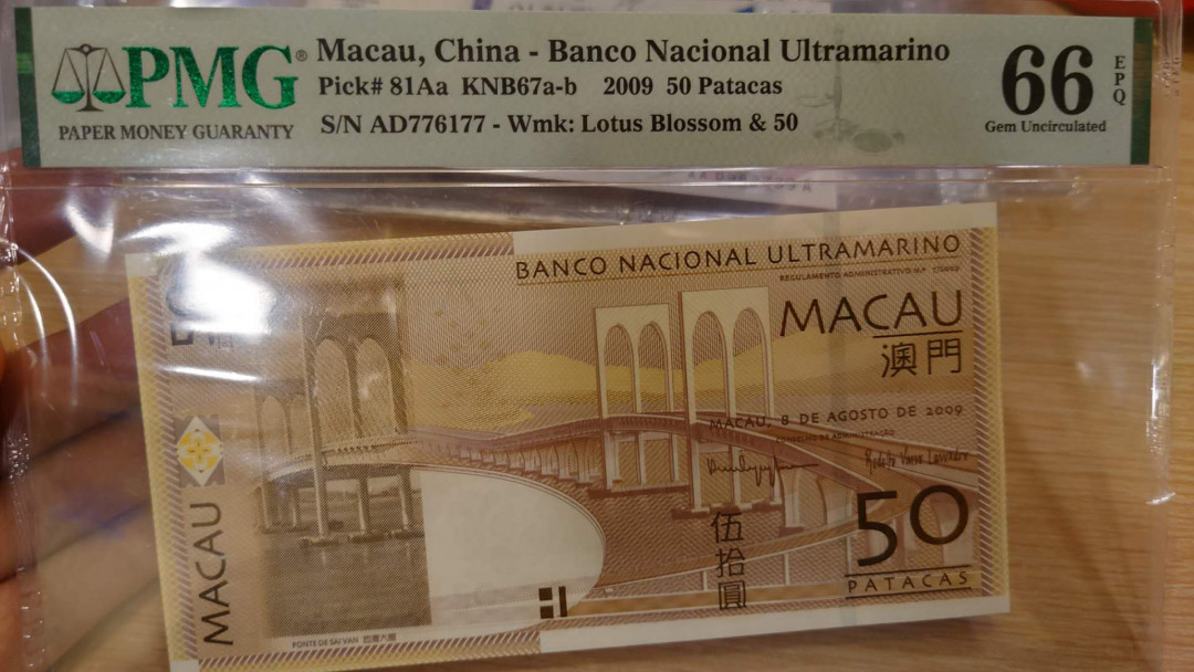 6.18专场全场免佣金低价起拍【囧羊收藏】第29期暨2021年第二十期微拍 评级币精选  2009年澳门大西洋银行50元 首发年份双尾77 PMG66E