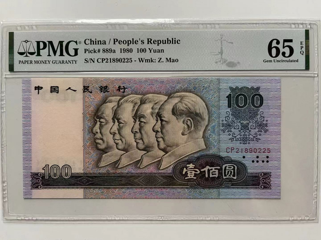 【华誉王者】1685期拍卖 80100币后足尺 首发 PMG65E CP21890225