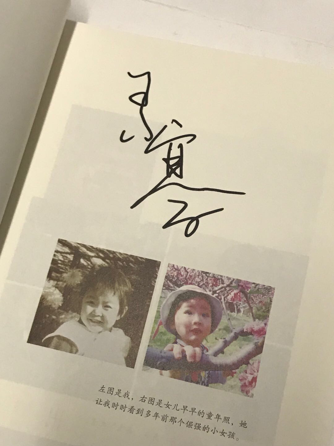 零元拍：著名主持人 王小骞 亲笔签名著书《独木桥自横》
