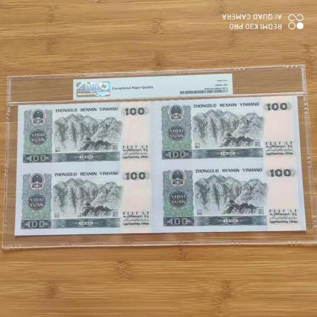【华誉王者】1685期拍卖 90100四连体，证钞对号 PMG65E EE0068/69/70/715811