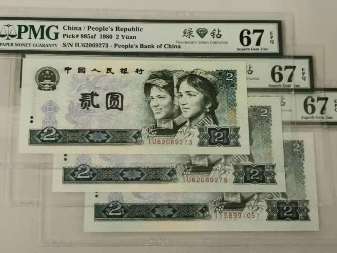 【华誉王者】1685期拍卖 绿钻 PMG67分三张 IU62029273/9 IT58991057