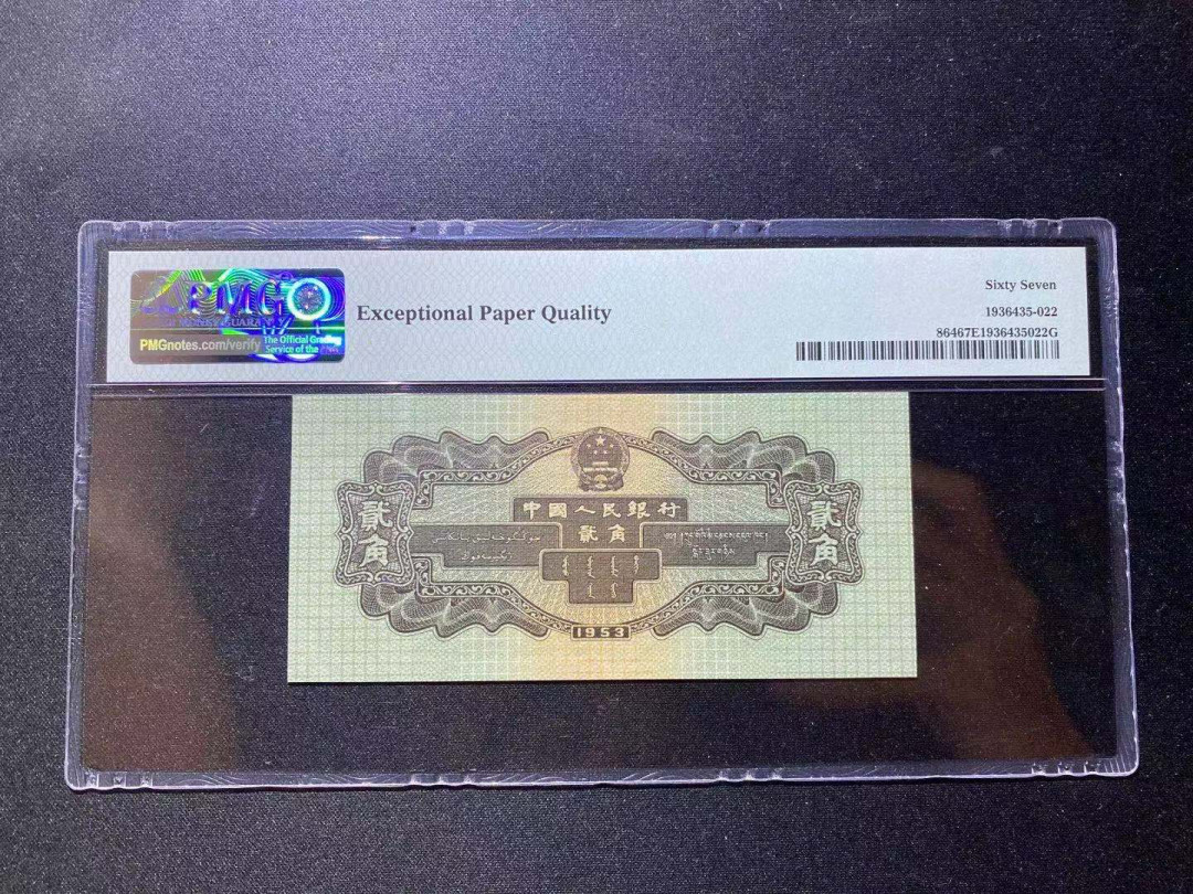 【华誉王者】1685期拍卖 火车头无3457 双尾 PMG67E 791-0918622