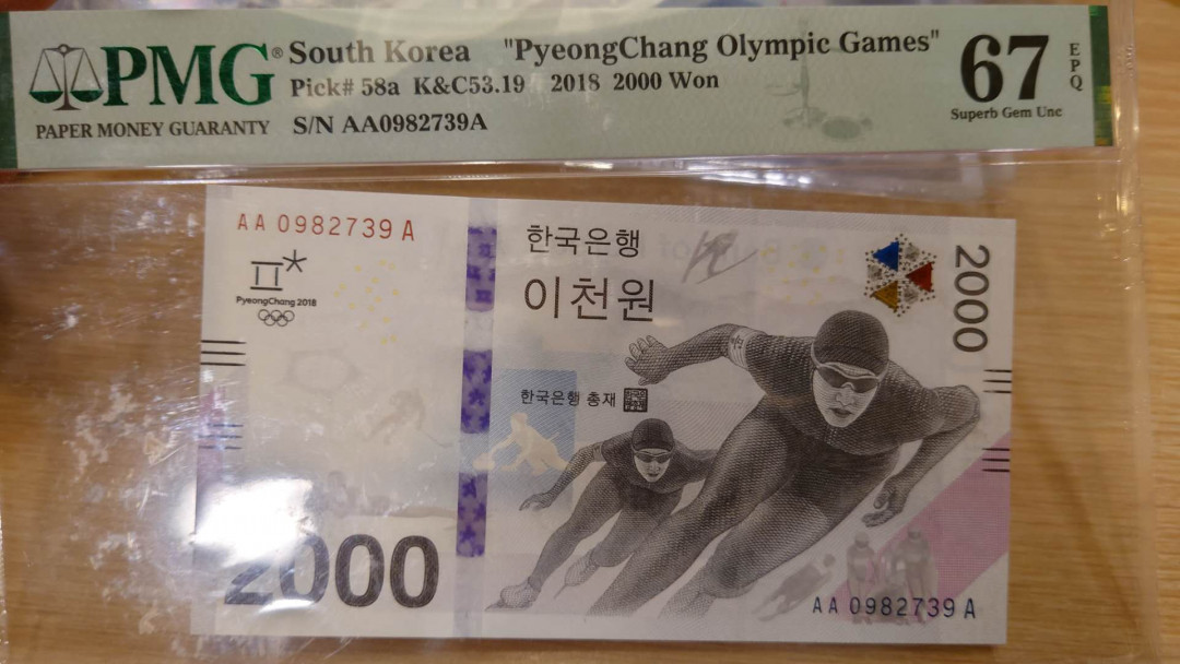 6.18专场全场免佣金低价起拍【囧羊收藏】第29期暨2021年第二十期微拍 评级币精选  2018年韩国平昌冬奥钞 PMG67E全程无4 首发AAA冠