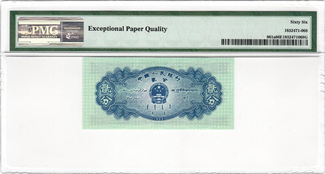 【华誉王者】1685期拍卖 长号二分66开头尾8 无47  PMG66E 534-6685068