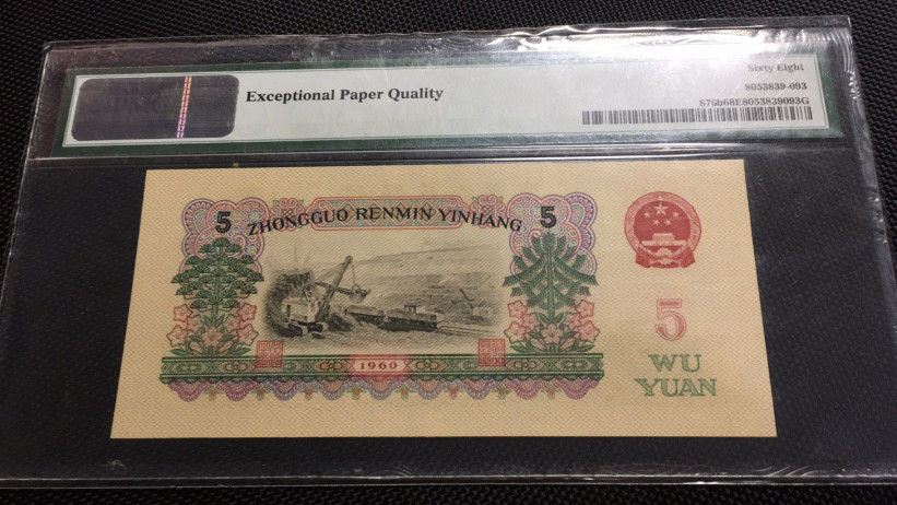 【华誉王者】1685期拍卖 炼钢镜子号 无47 PMG68E 25-20505393