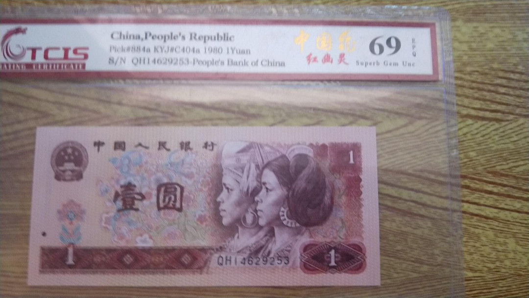 小英开心拍第491期 801中国龙红幽灵一张，天印评级
