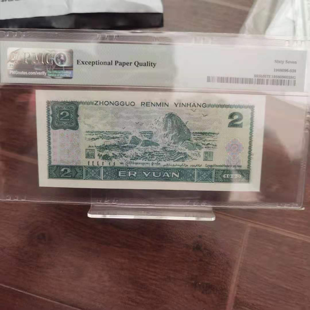 【华誉王者】1786期拍卖 绿幽灵中文标 头8尾8 PMG67E FY80139838