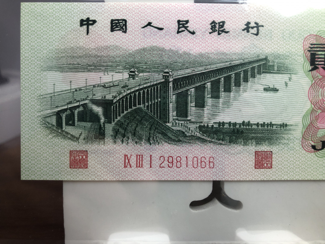 【华誉王者】6月18月度精品拍卖 三罗凸版大桥，足尺，PMG69高分，无3457尾66，931-2981066