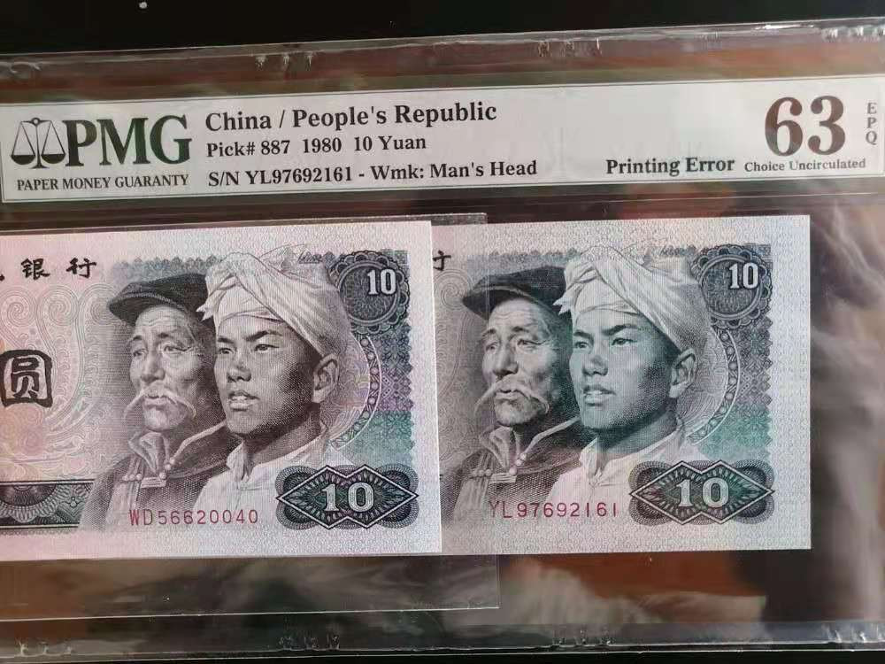 【华誉王者】1786期拍卖 正宗错版币，8010油墨印刷错版，青年整个头像呈绿色，正常为黑色，有对比图，严重印刷错误，由全球最权威评级公司PMG鉴定印刷错标，全国唯一一张。