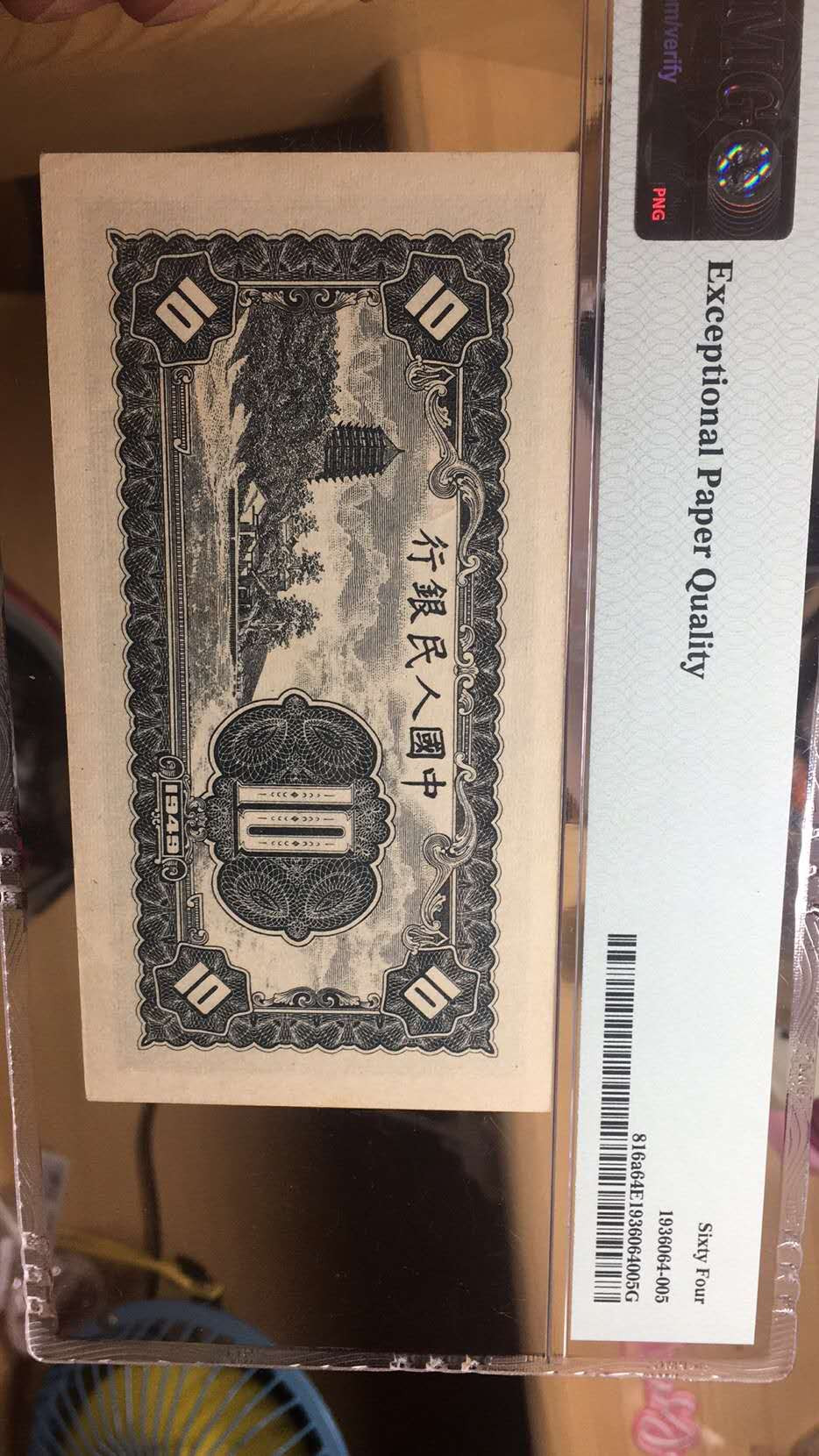 【华誉王者】6月18月度精品拍卖 一版工人农民PMG64E，123-47319737