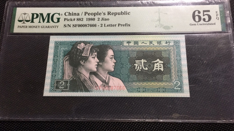 【华誉王者】1786期拍卖 8002双豹子小开门 尾666 PMG65E SF00087666