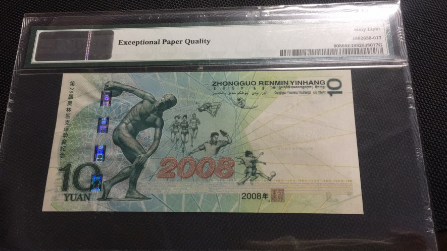 【华誉王者】1786期拍卖 奥运绿钞 高分 无347  PMG68E J01586280