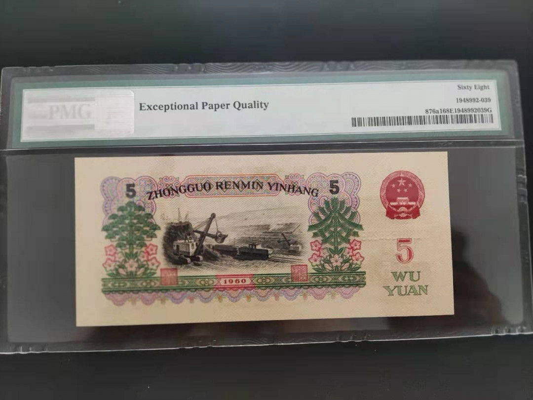 【华誉王者】1786期拍卖 PMG68分三版珍品深版炼钢496-1636289无四七超级靓号