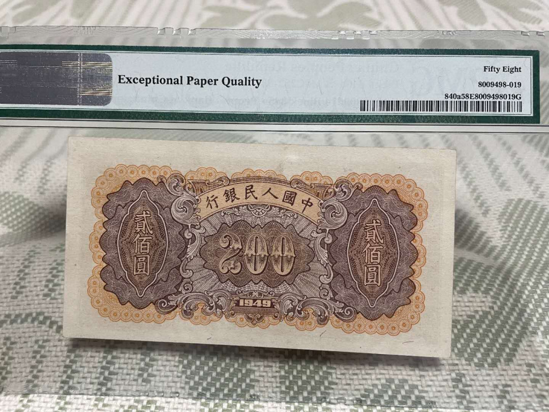 【华誉王者】6月18月度精品拍卖 一版币，大东二版炼钢厂PMG58E，345-48809514