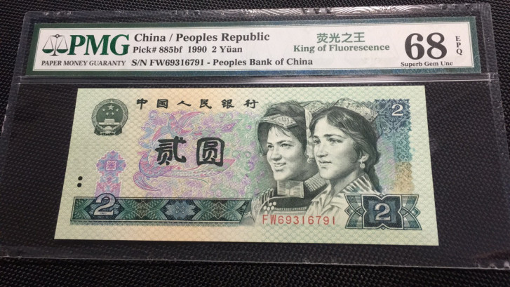 【华誉王者】1786期拍卖 绿幽灵 中文标 PMG68E FW69316791