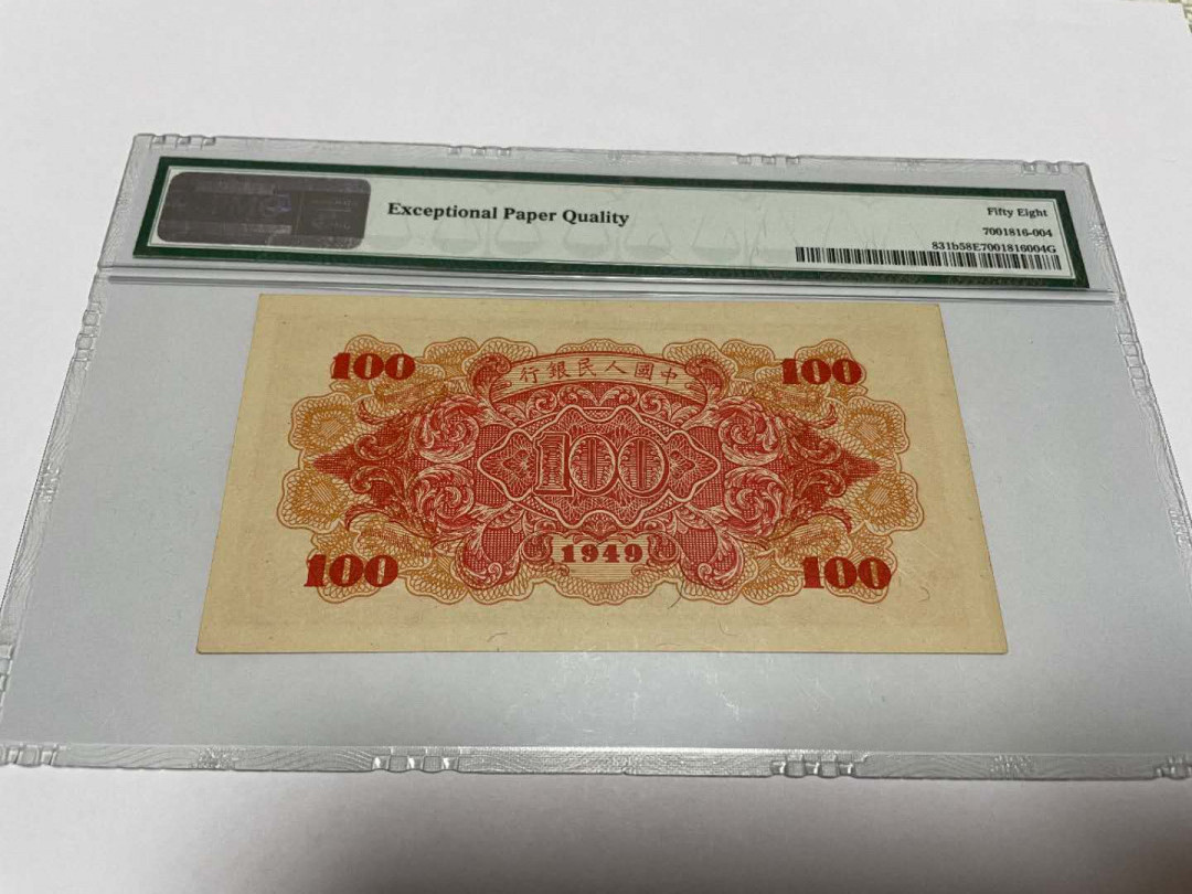 【华誉王者】6月18月度精品拍卖 一版红轮船PMG58E，086-46324440