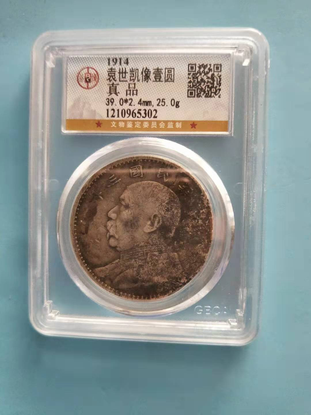 【华誉王者】1786期拍卖 公博评级 袁像三年 【1210965302】