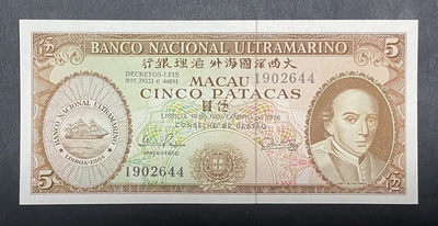 小福收藏拍卖第19期 港澳台纸币专场 裸钞+PMG混合 - 澳门 大西洋 1976年 5元