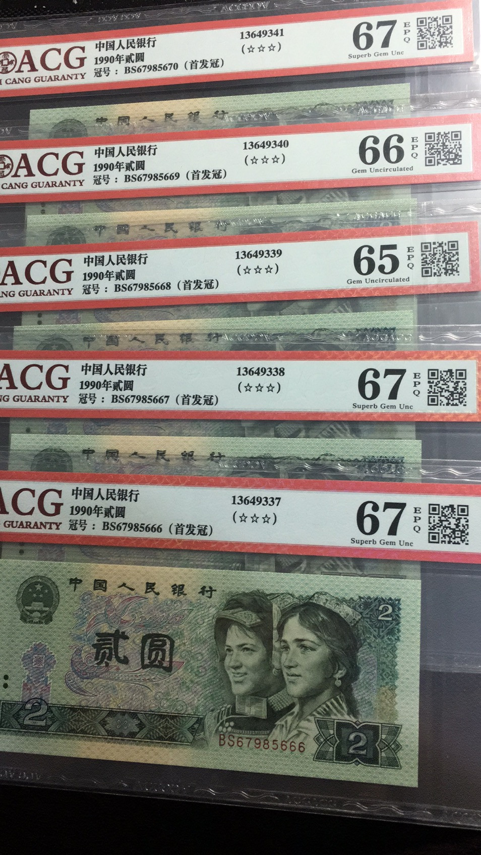 【华誉王者】1786期拍卖 902首发标十一组含豹子 ACG65E-67E BS67985661-70