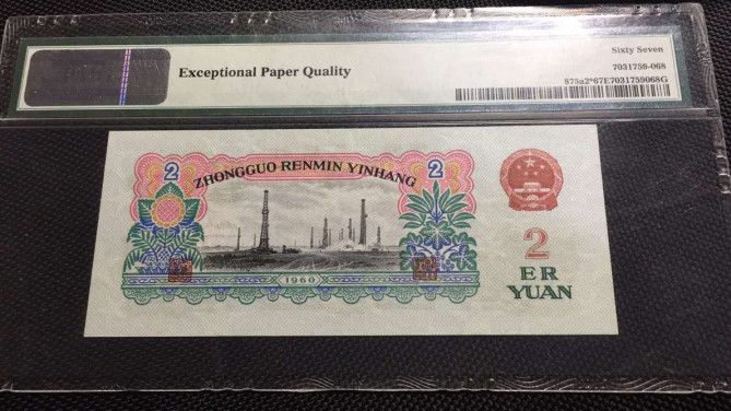 【华誉王者】6月18月度精品拍卖 五星车工补号 PMG67E 097-9030891大尺寸