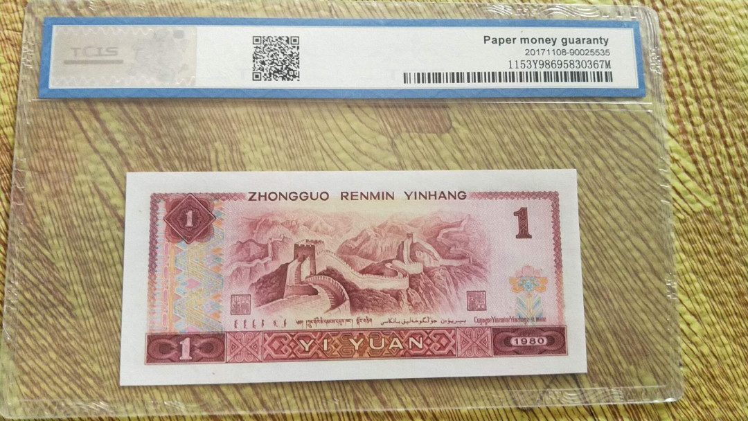 小英开心拍第492期 801中国龙红幽灵一张，天印评级