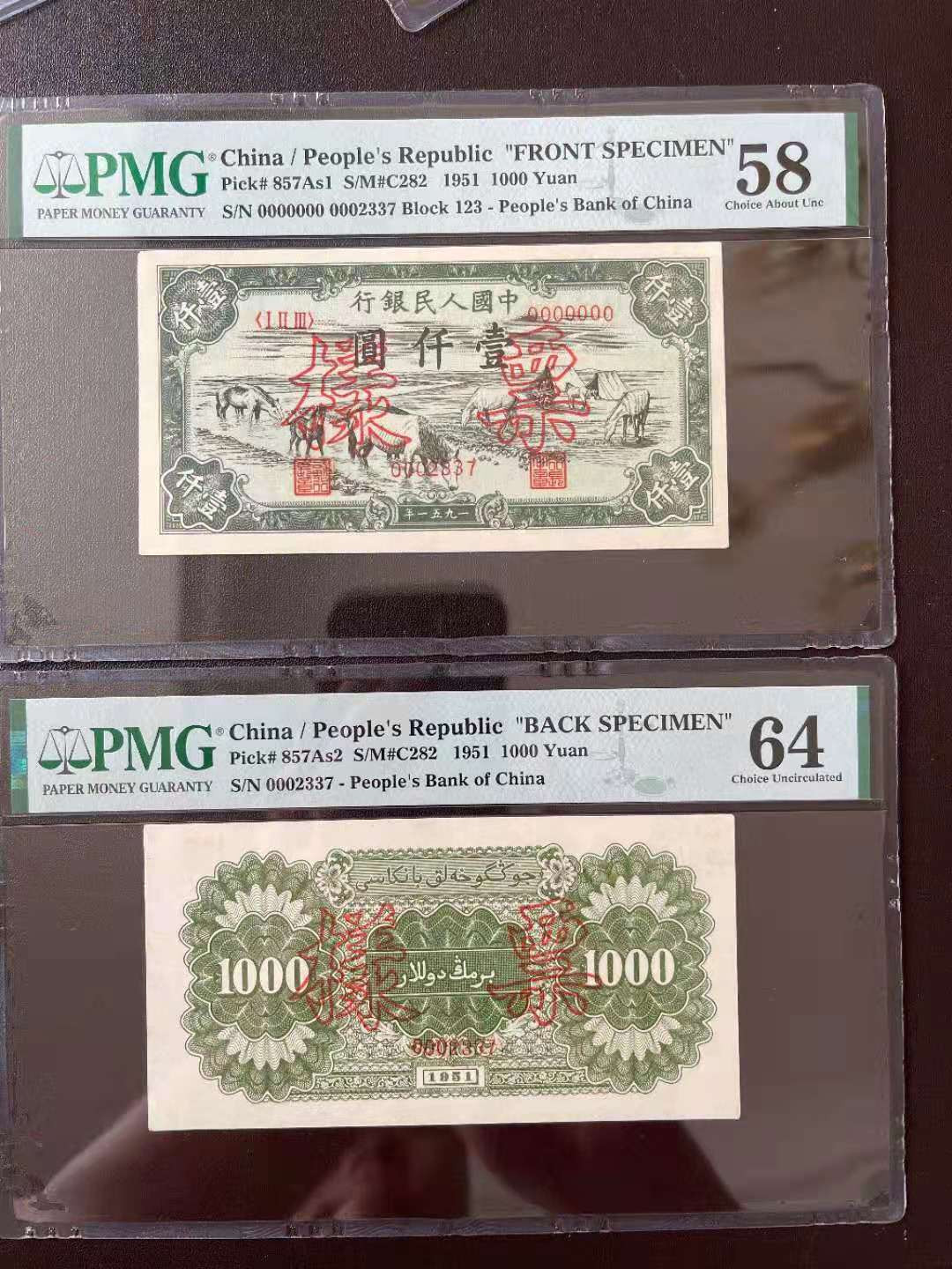 【华誉王者】6月18月度精品拍卖 一版马饮水票样 pmg58、64  。0002337