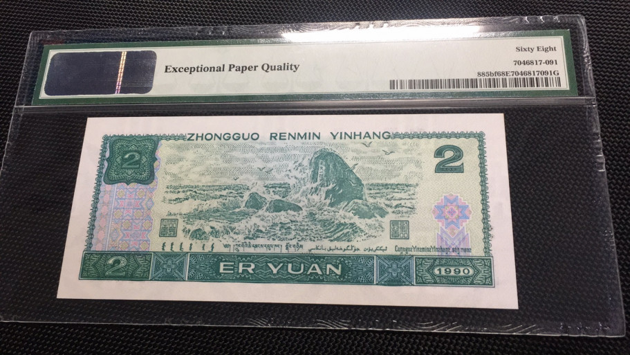 【华誉王者】1786期拍卖 绿幽灵 中文标 PMG68E FW69316791