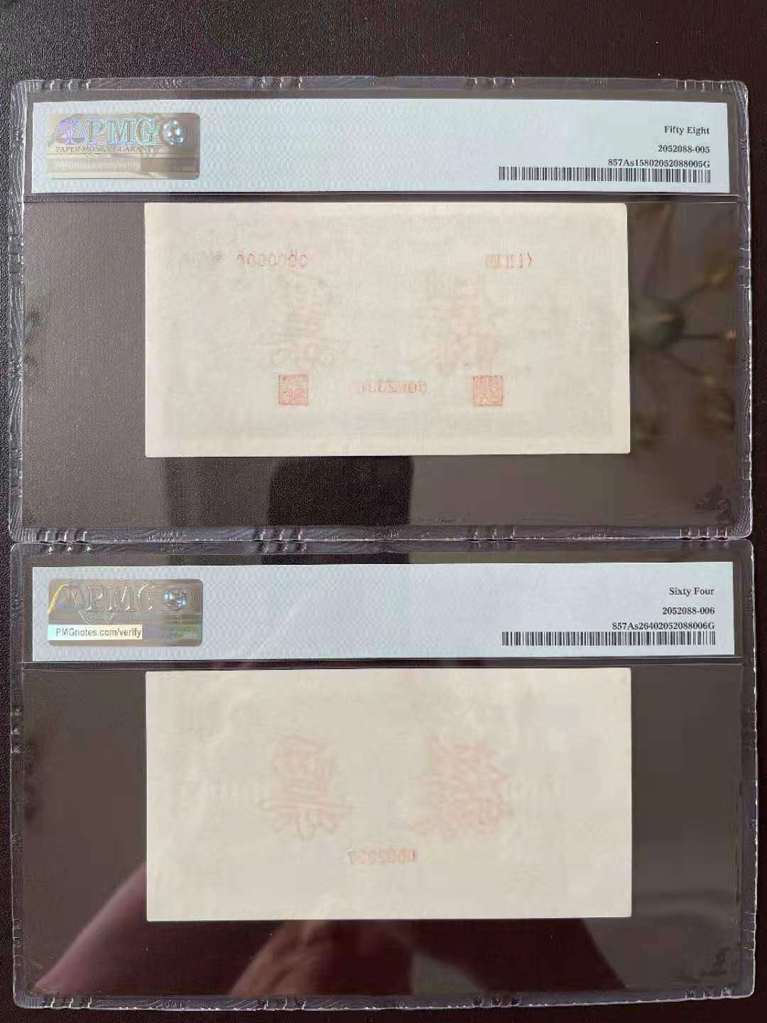 【华誉王者】6月18月度精品拍卖 一版马饮水票样 pmg58、64  。0002337