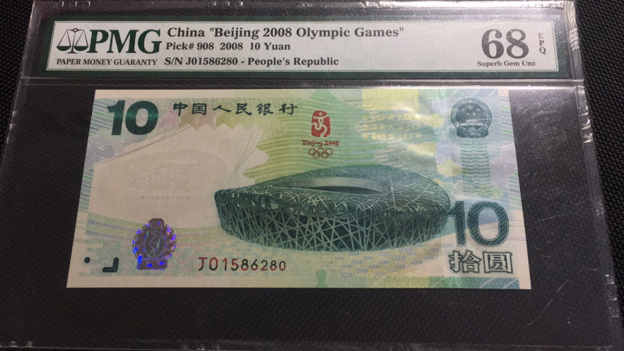 【华誉王者】1786期拍卖 奥运绿钞 高分 无347  PMG68E J01586280