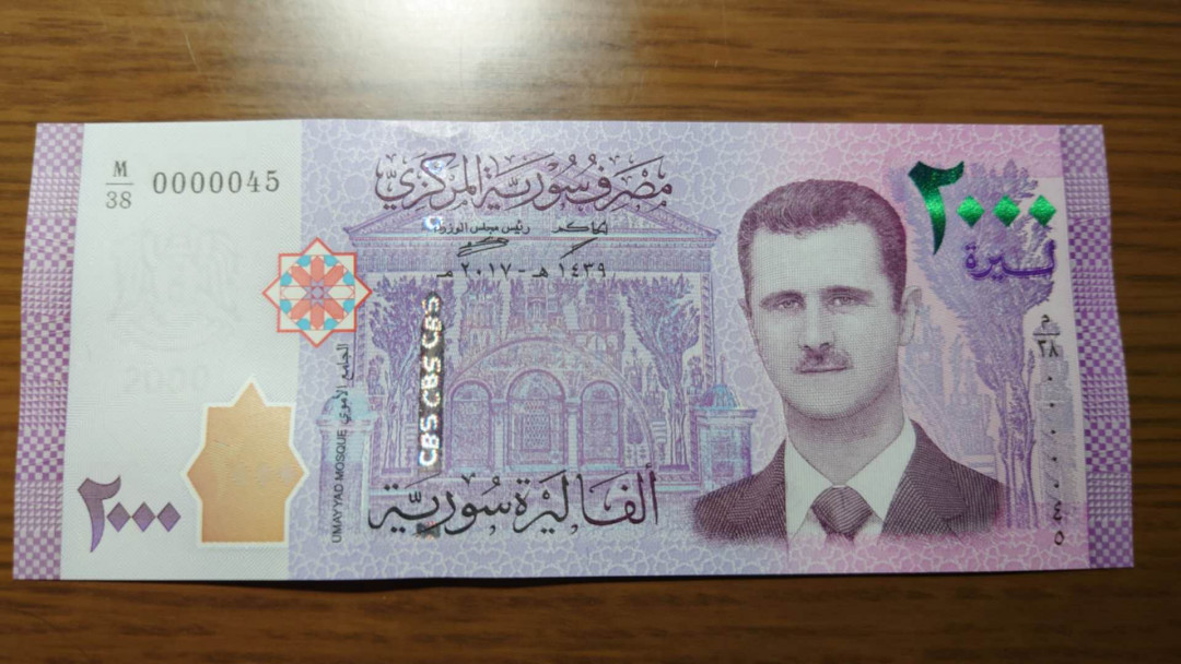 6.18专场全场免佣金【囧羊收藏】第30期暨2021年第二十一期微拍 裸钞精选超低价起拍  2017年叙利亚2000 小号0000045 全新刀拆绝品