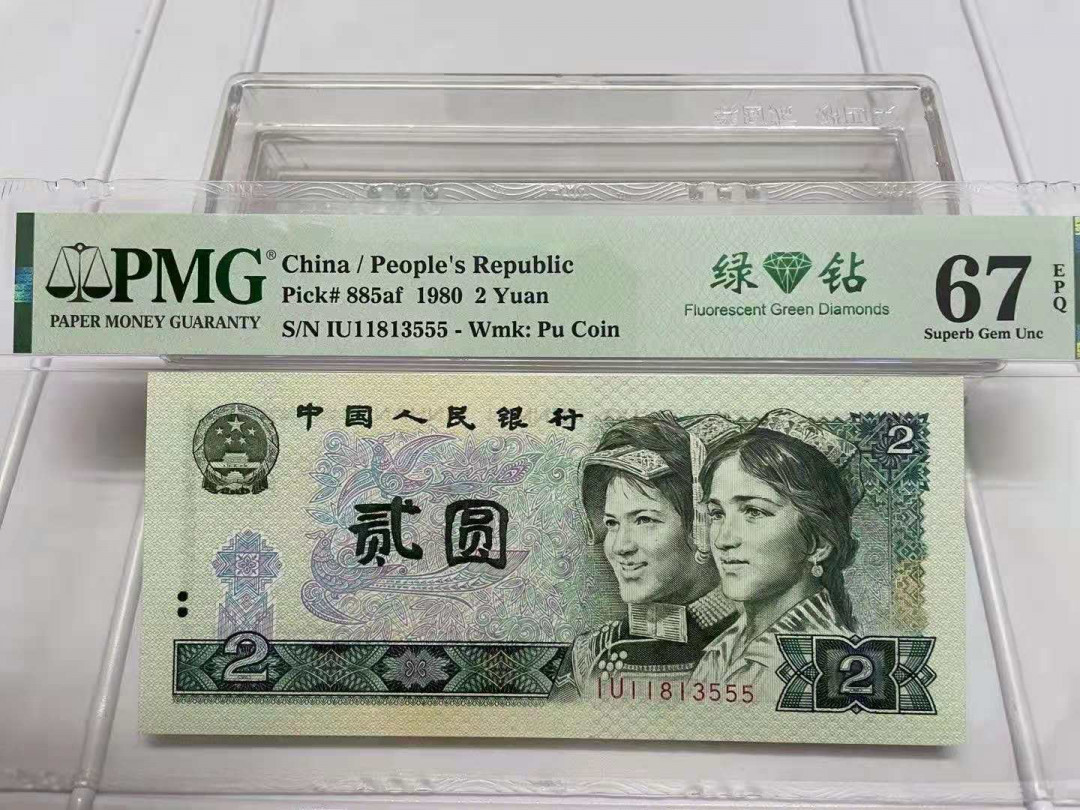 【华誉王者】1786期拍卖 绿钻中文标 豹子555 无47 足尺无斑 PMG67E IU11813555