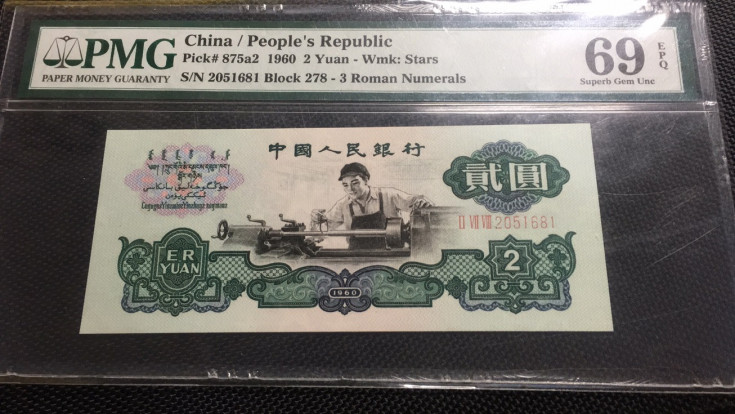 【华誉王者】6月18月度精品拍卖 五星车工 足尺 无347 PMG69E 278-2051681