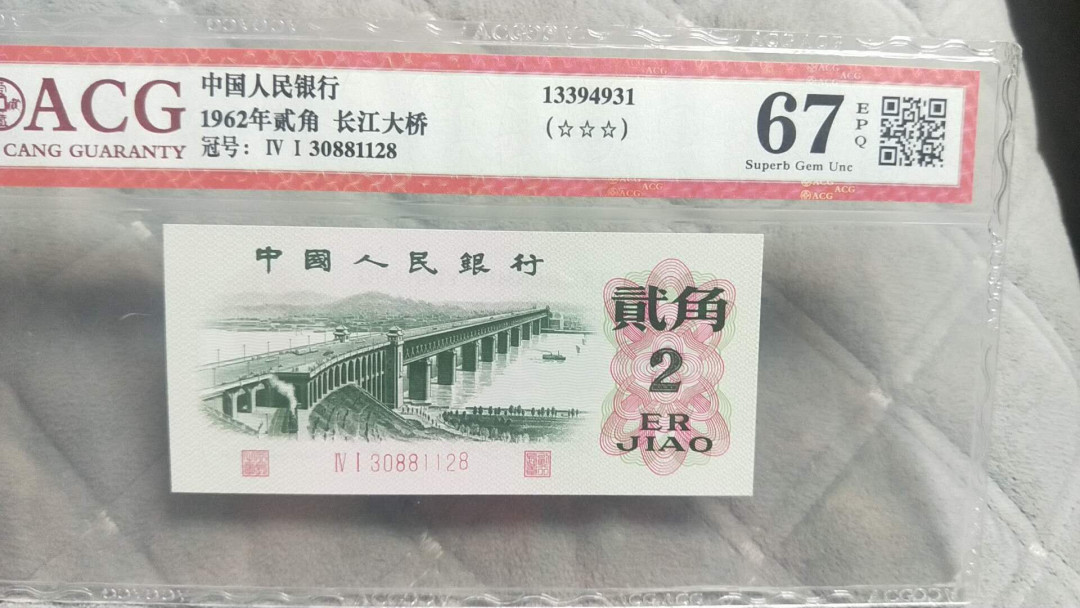 小英开心拍第492期 三版大桥一张，靓号爱藏评级