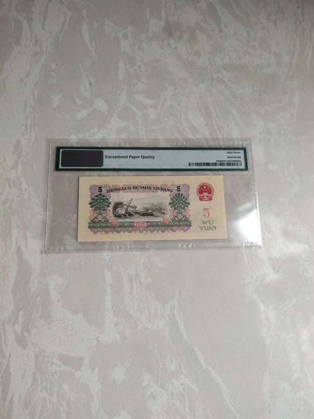 【华誉王者】1786期拍卖 三版炼钢尾668.PMG67，前豹子号无347尾668 19-11105 668