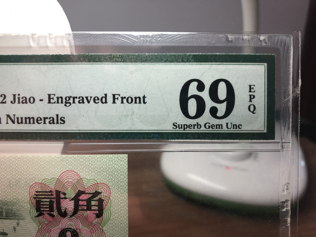 【华誉王者】6月18月度精品拍卖 三罗凸版大桥，足尺，PMG69高分，无3457尾66，931-2981066